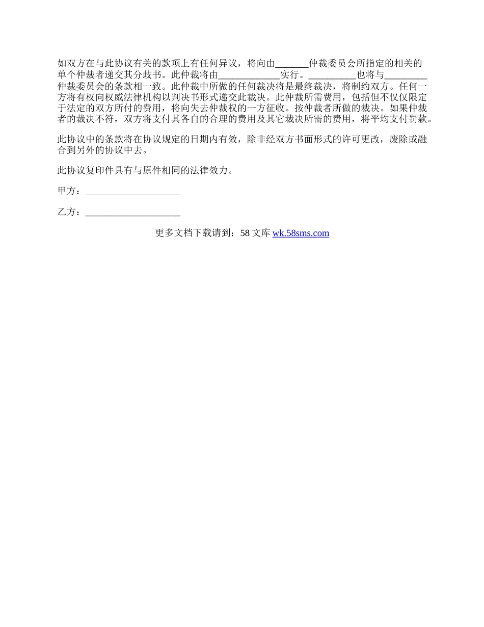 保密协议（一）.docx_第2页