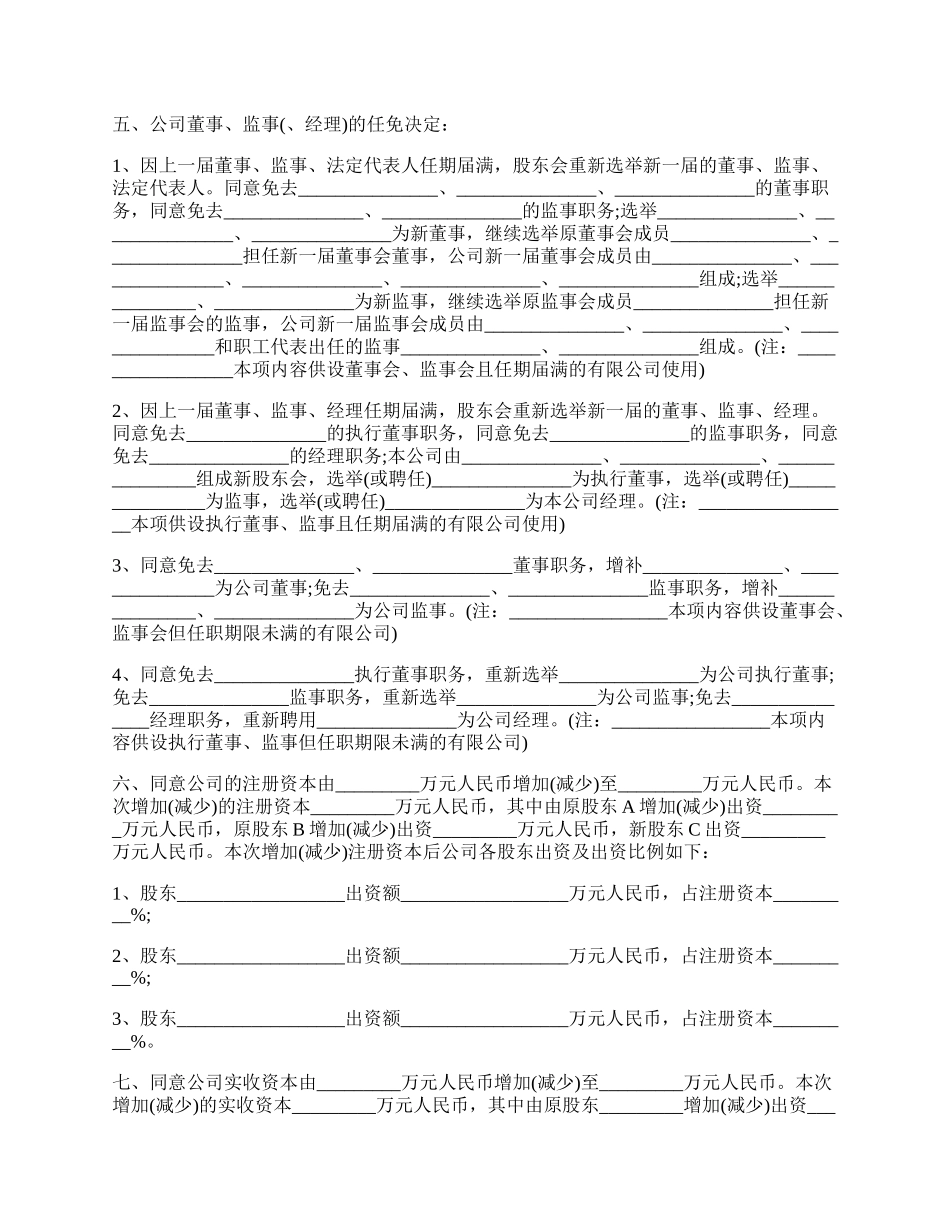 分期出资股东会决议的范文.docx_第2页