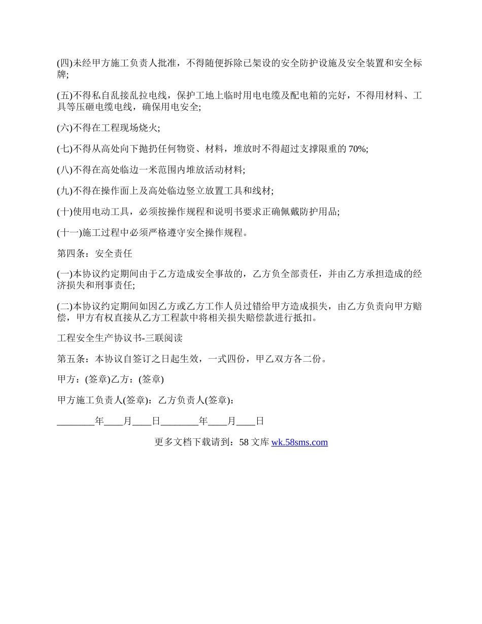 工程安全生产协议书.docx_第2页