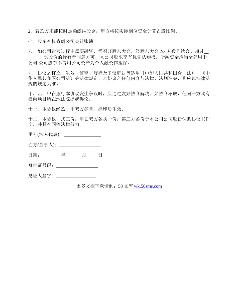 股东认购股份协议.docx_第2页