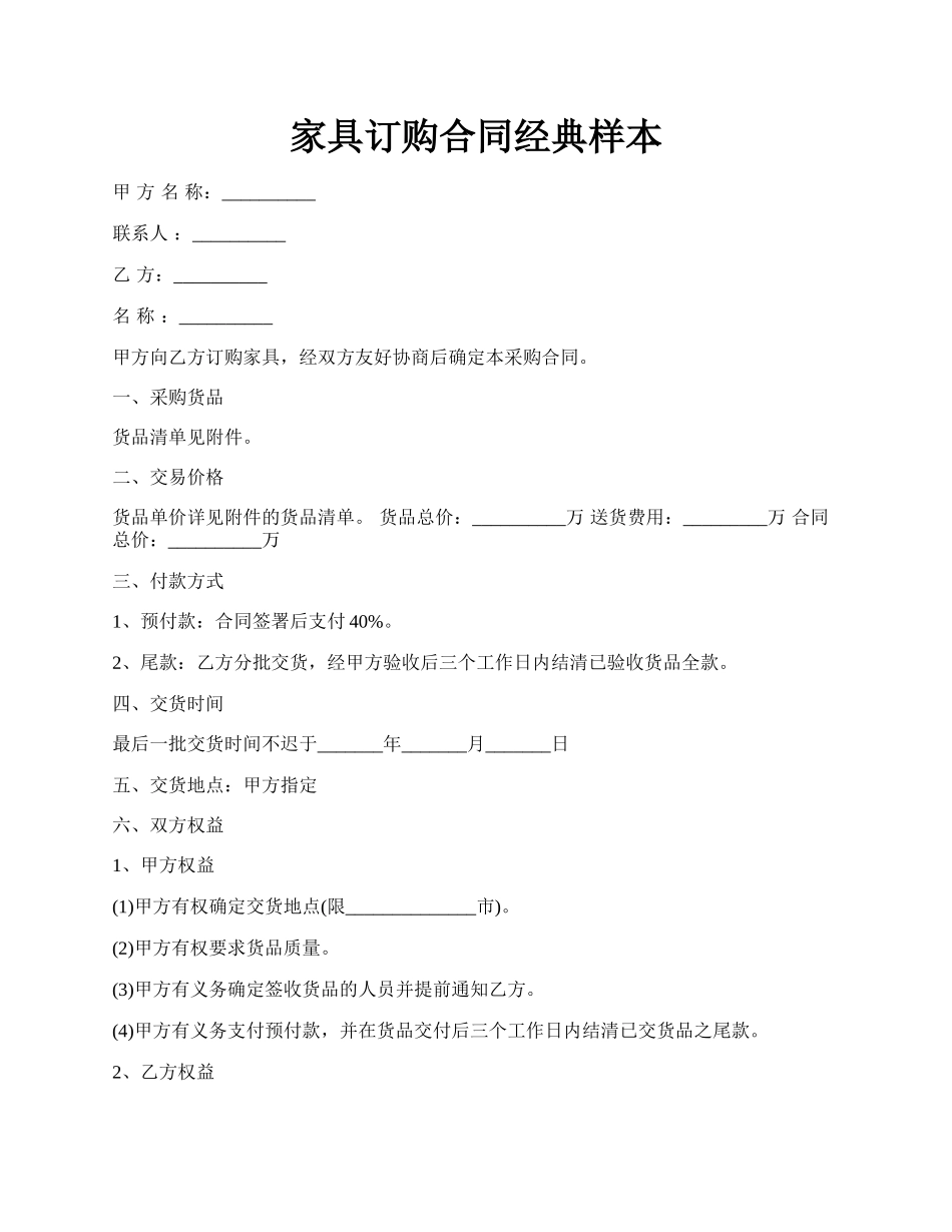 家具订购合同经典样本.docx_第1页