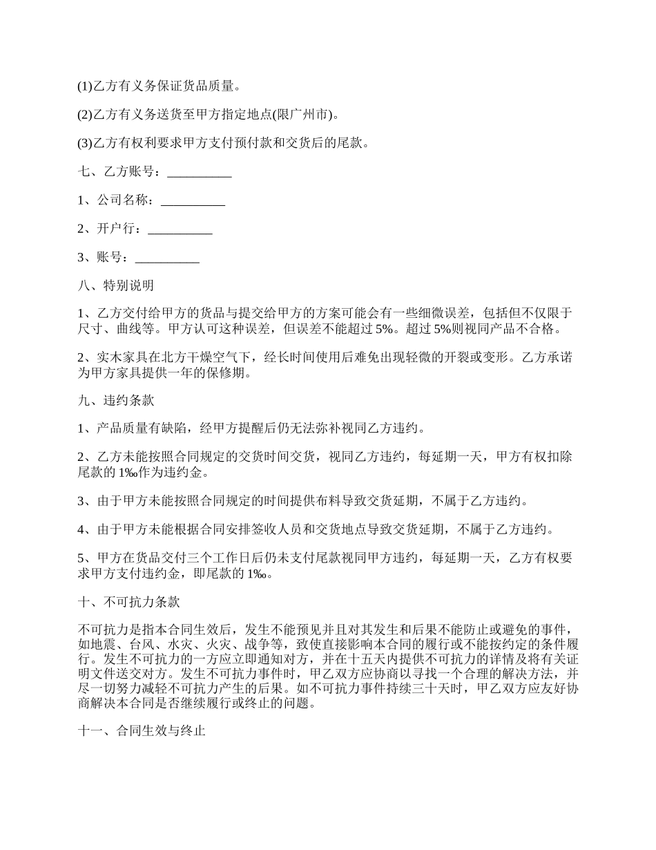 家具订购合同经典样本.docx_第2页