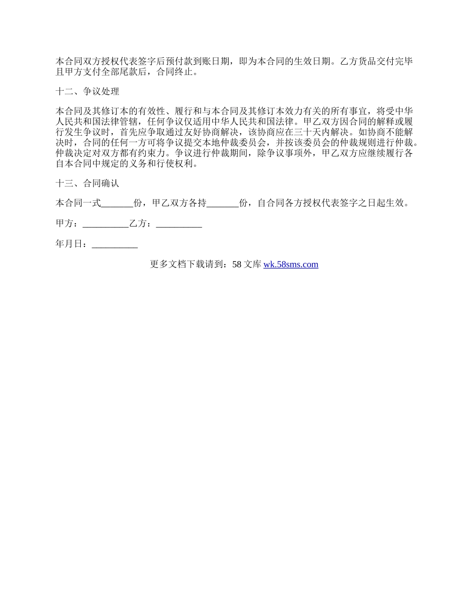 家具订购合同经典样本.docx_第3页