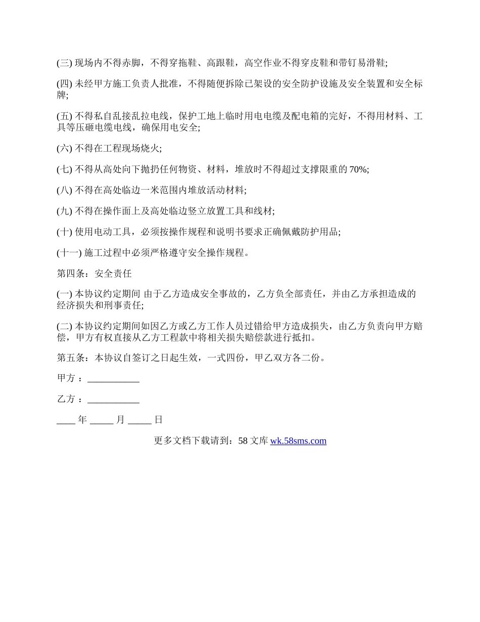 施工安全协议书范本的格式.docx_第2页