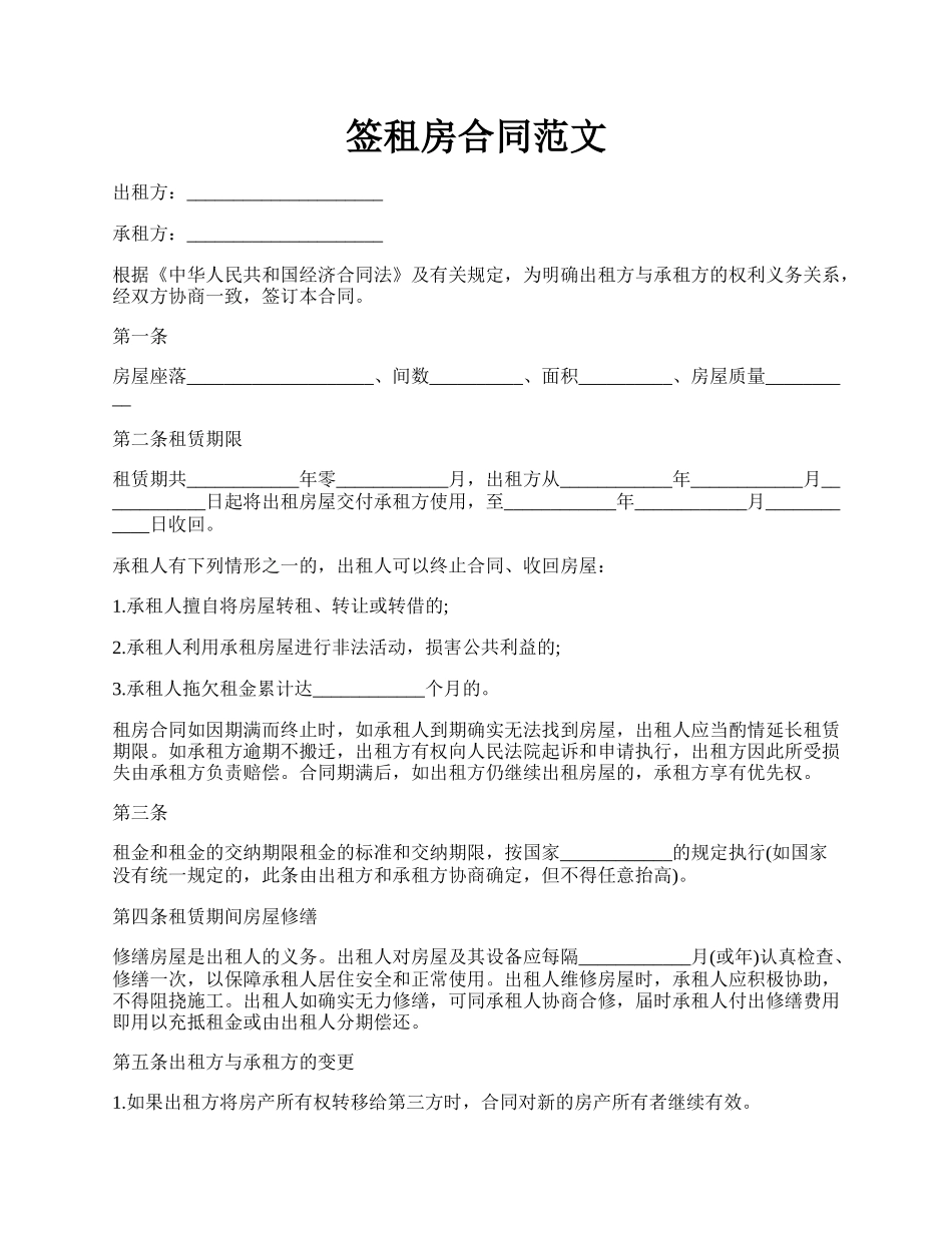 签租房合同范文.docx_第1页