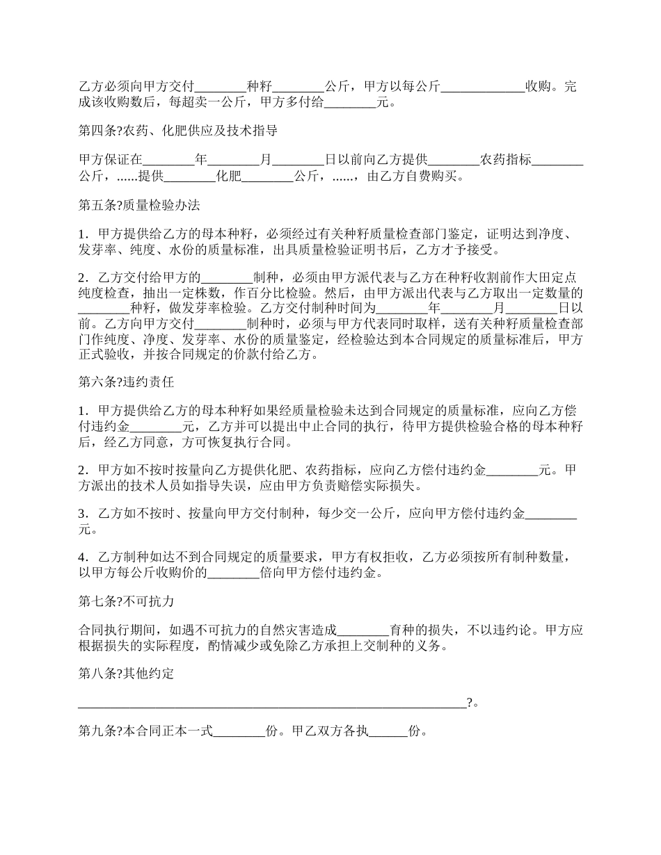 委托培育良种合同通用版范文.docx_第2页