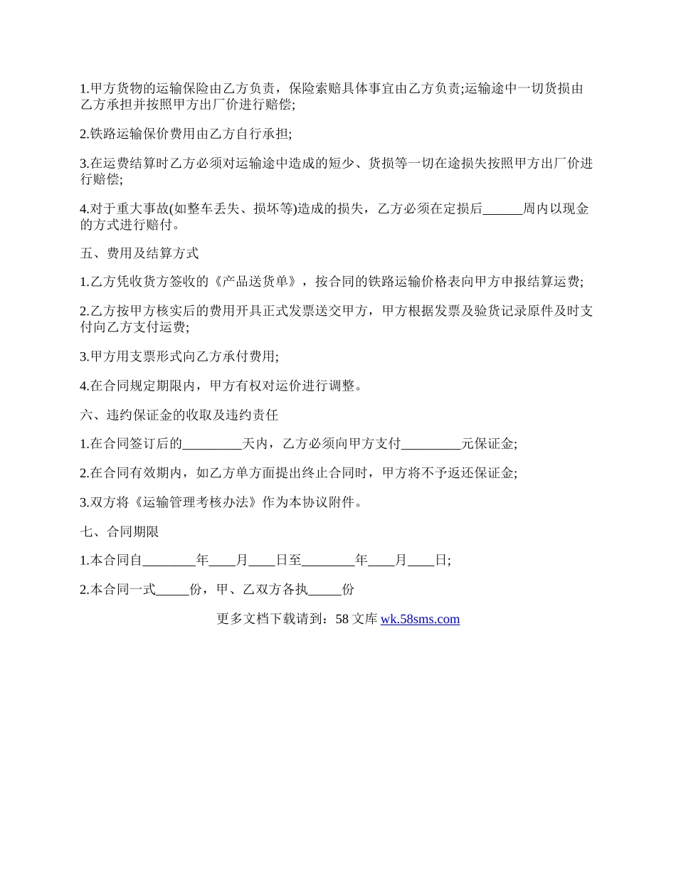 运输通用合同.docx_第2页