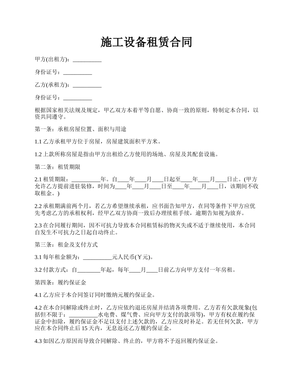 施工设备租赁合同.docx_第1页