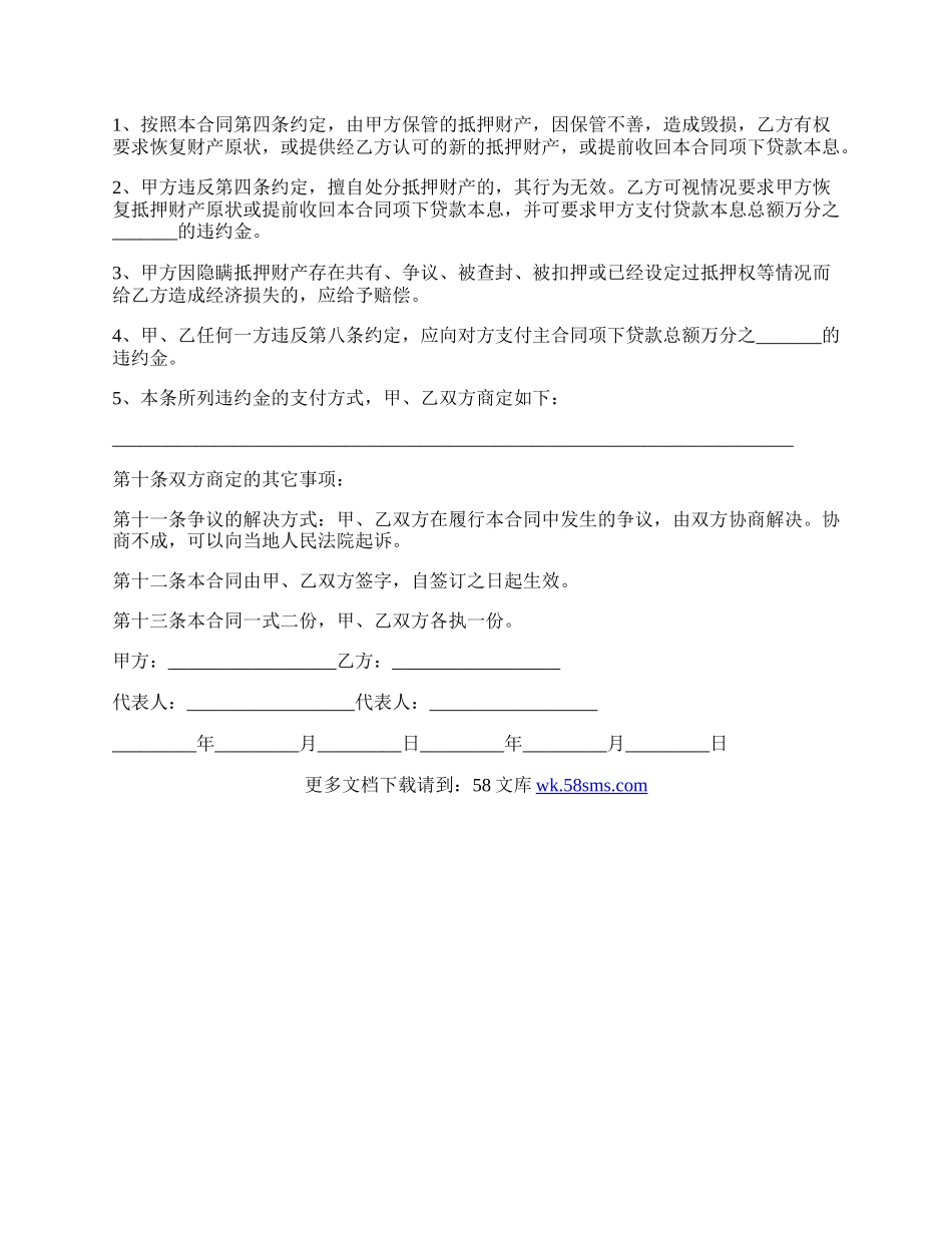 房屋买卖第方担保合同详细范文.docx_第2页