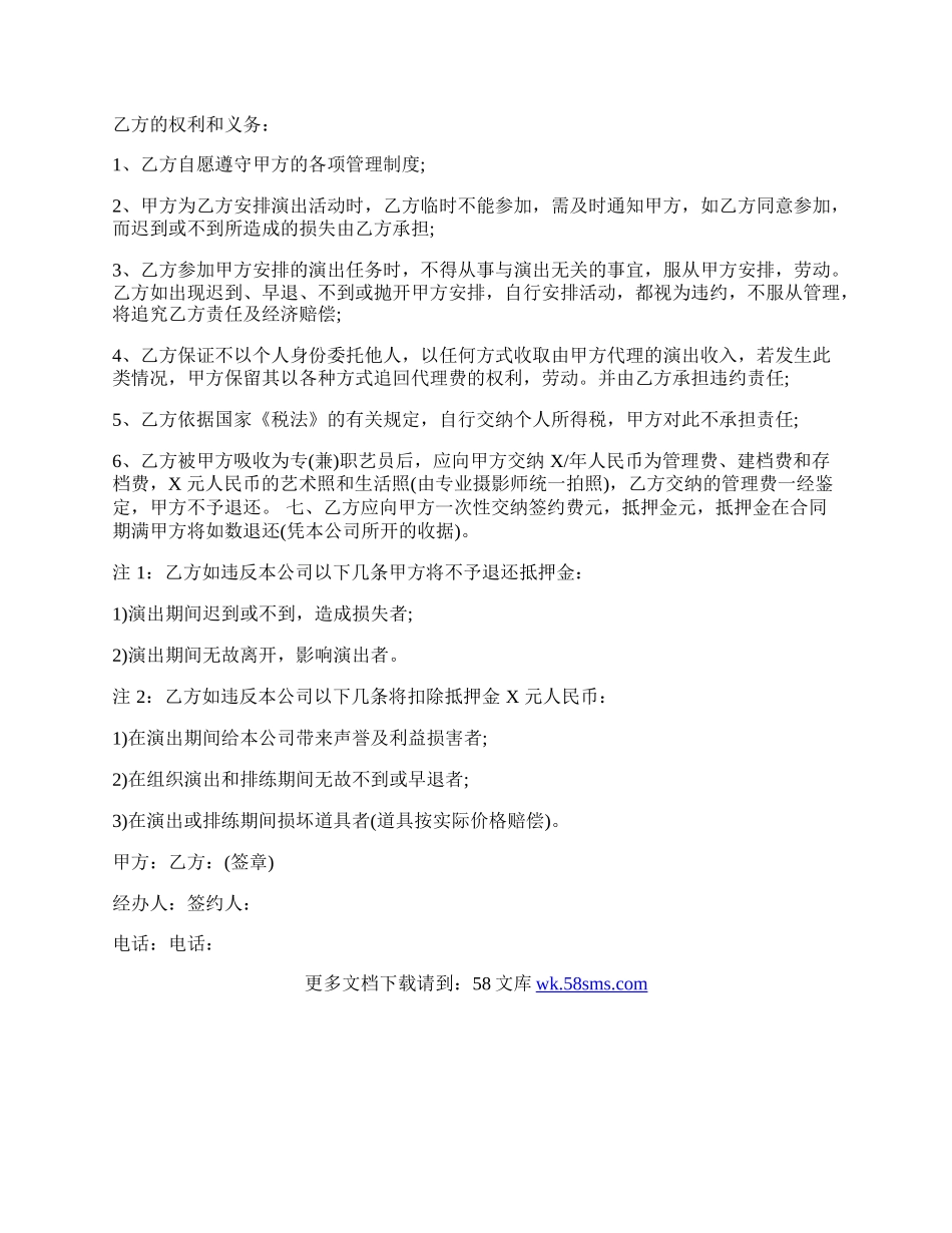 网络红人签约合同范本.docx_第2页