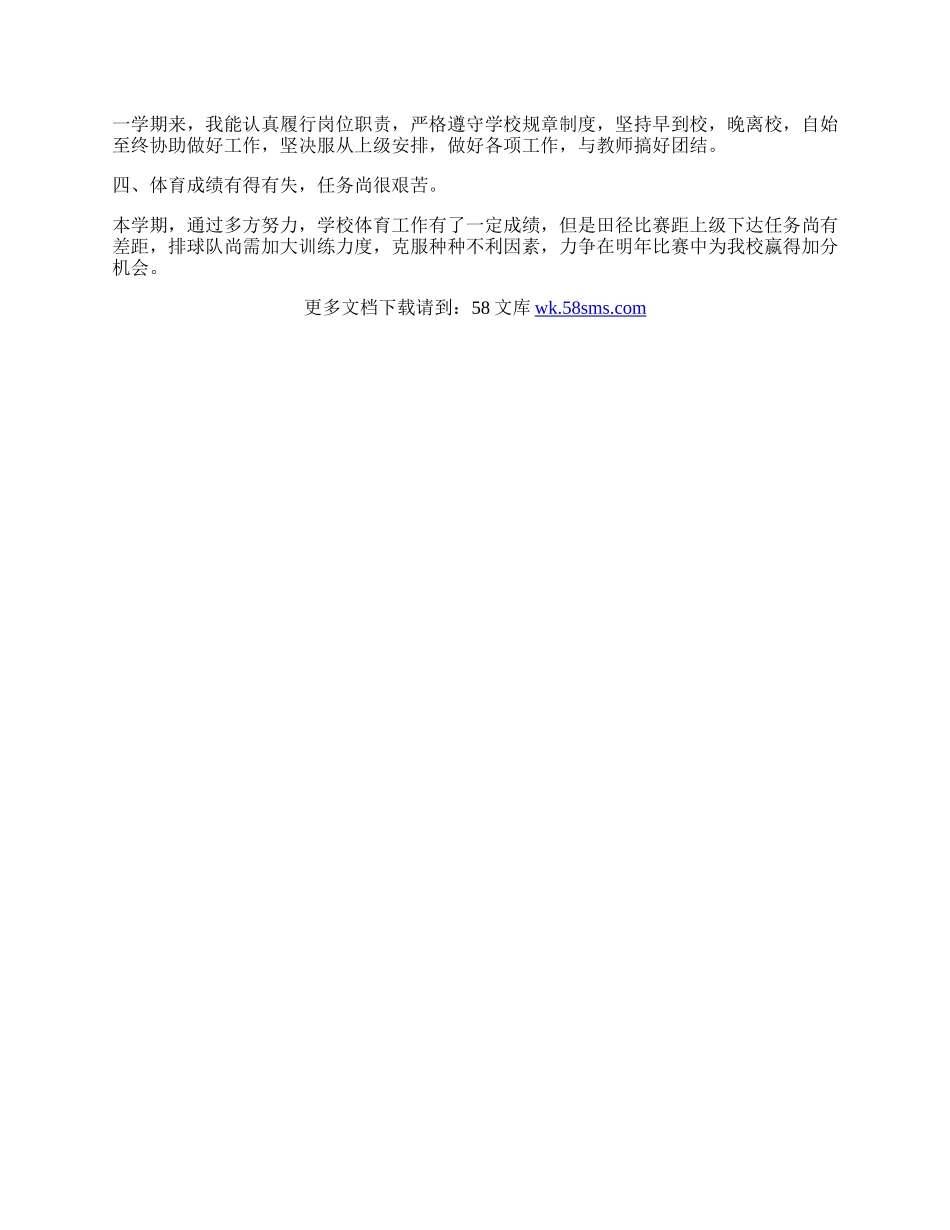 小学体育教师工作总结.docx_第2页