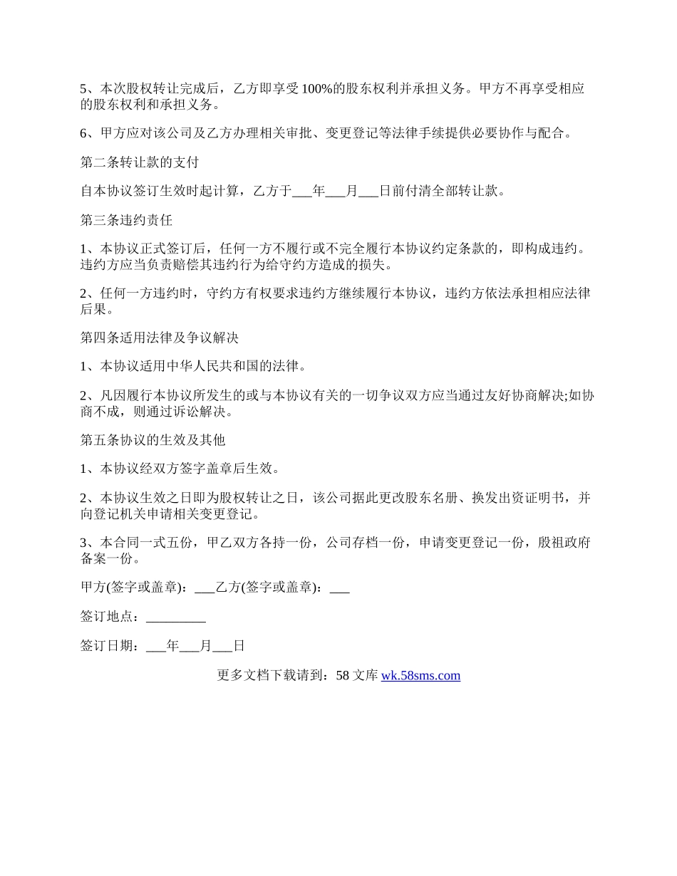 股东退股协议书范文2篇.docx_第3页