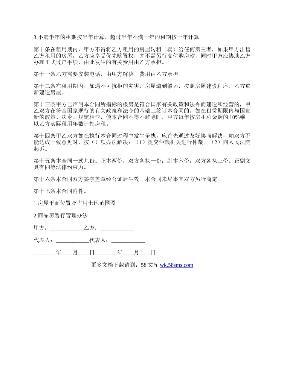 河北省房屋租赁合同.docx_第2页