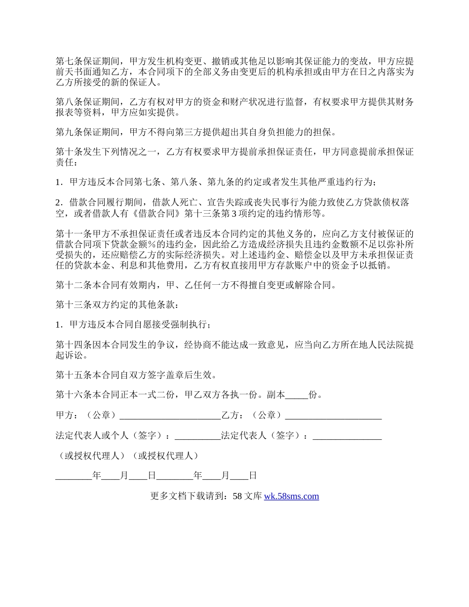 湖北省集体林地承包合同书.docx_第2页