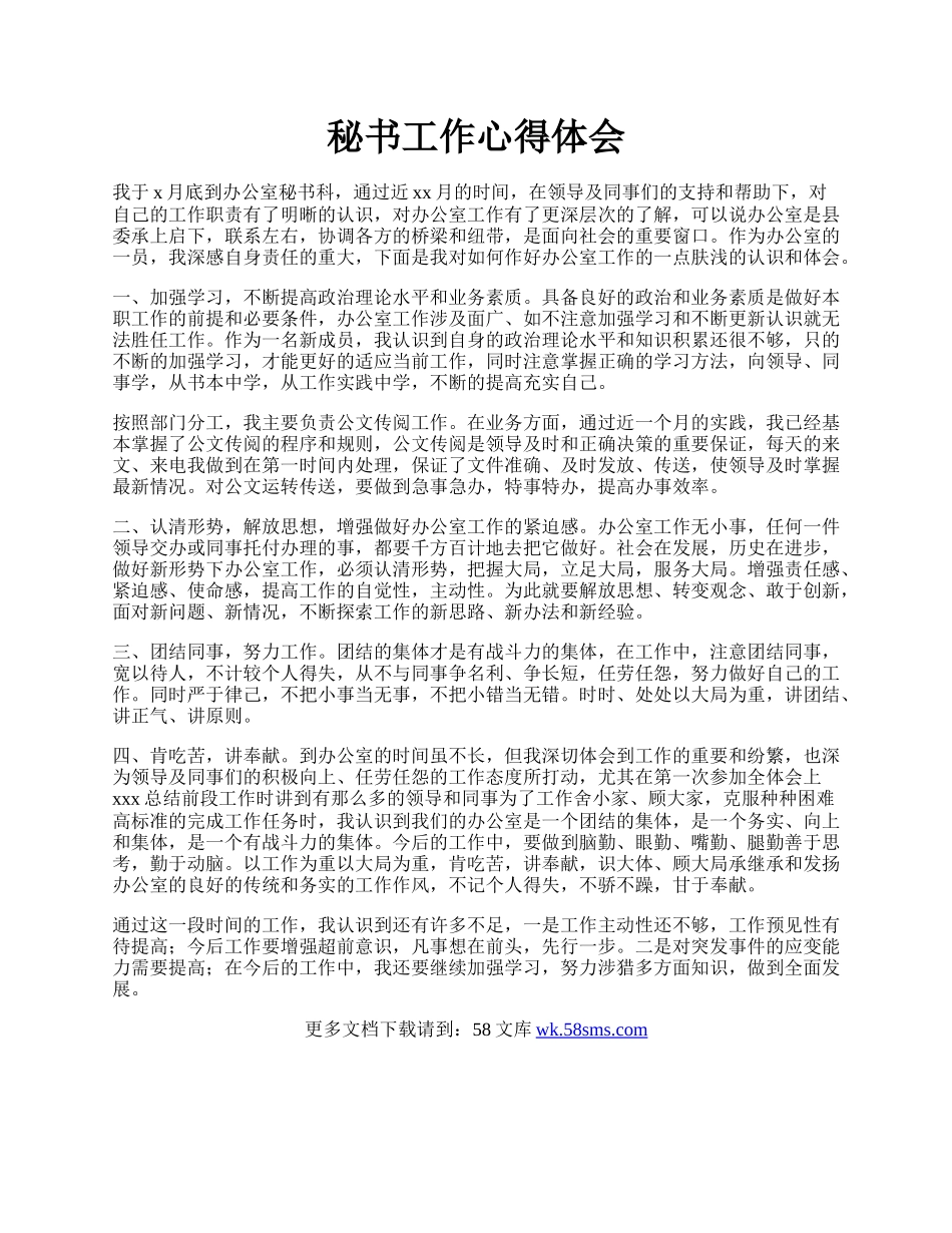 秘书工作心得体会.docx_第1页