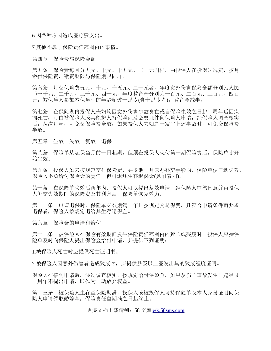 儿童保险合同模板.docx_第2页