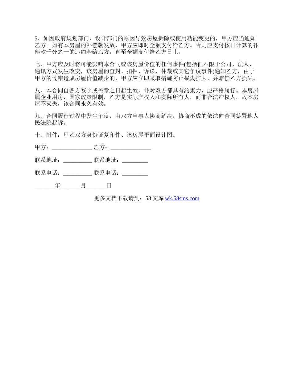 房屋买卖定金协议范文.docx_第2页