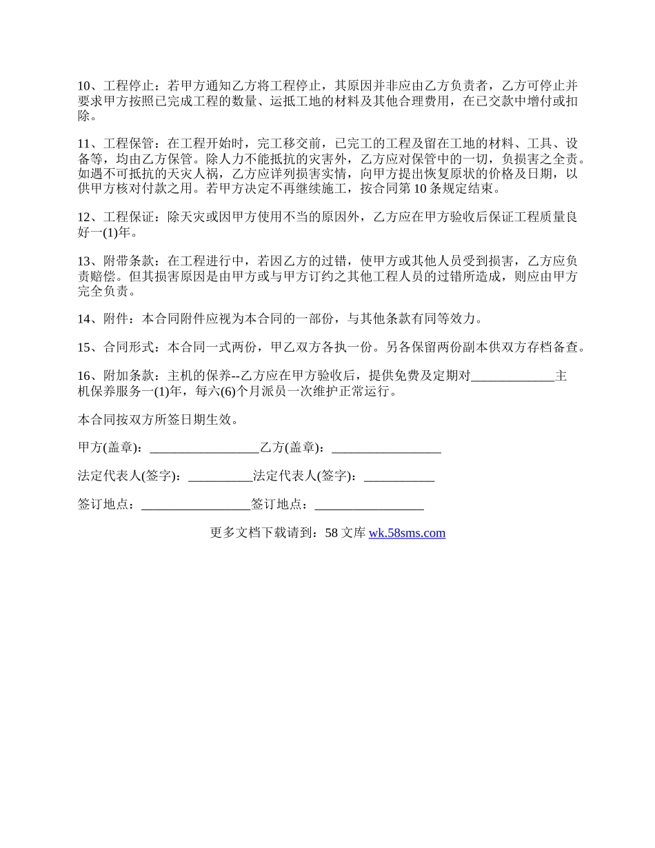 陕西省建筑工程合同范本通用版.docx_第2页