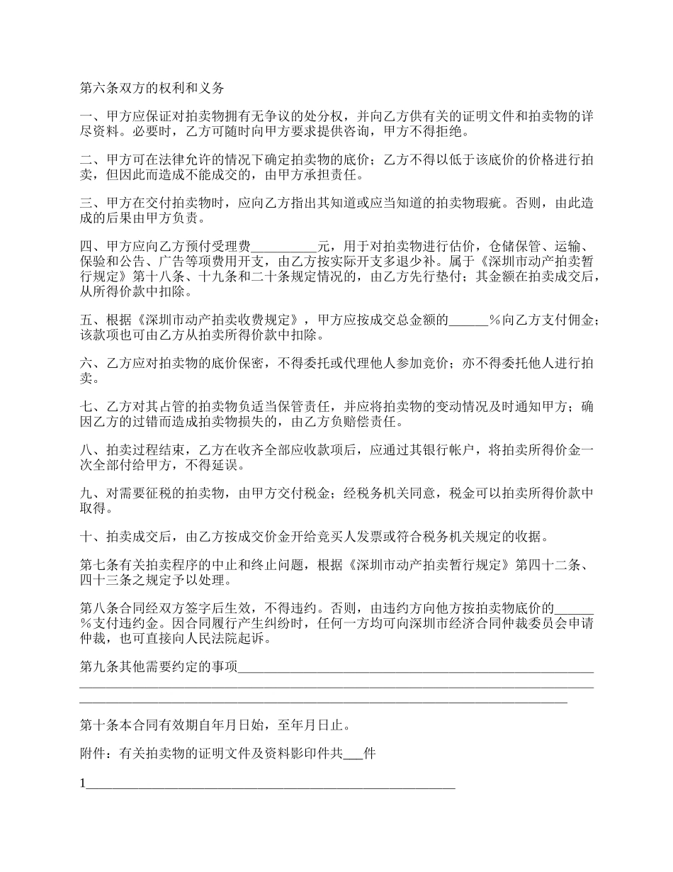 深圳市动产拍卖行委托拍卖合同新.docx_第2页