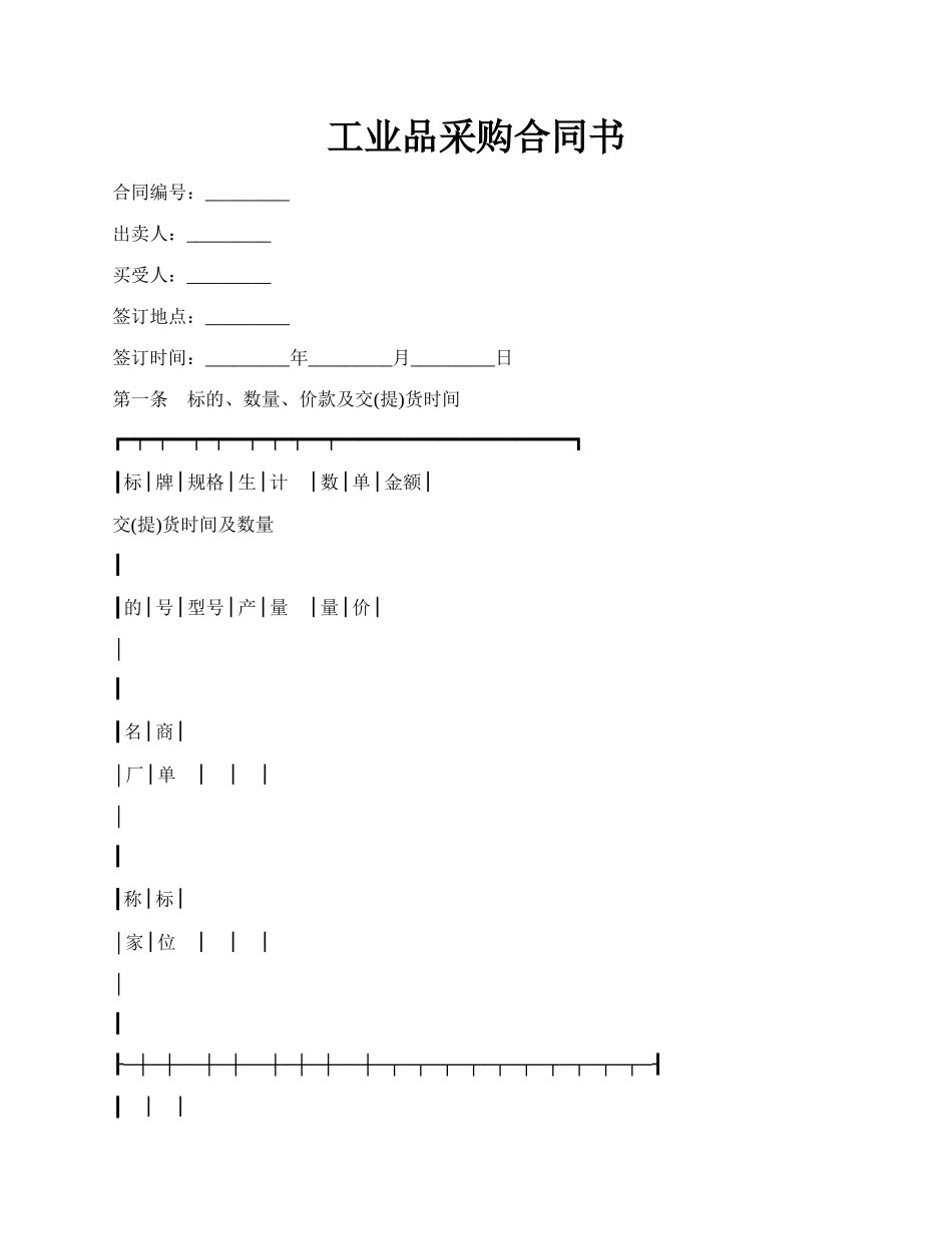 工业品采购合同书.docx_第1页