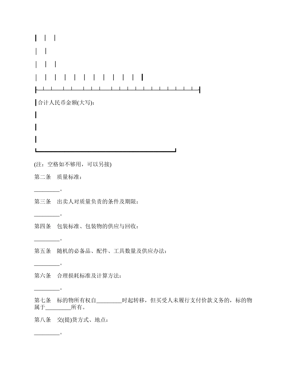 工业品采购合同书.docx_第3页