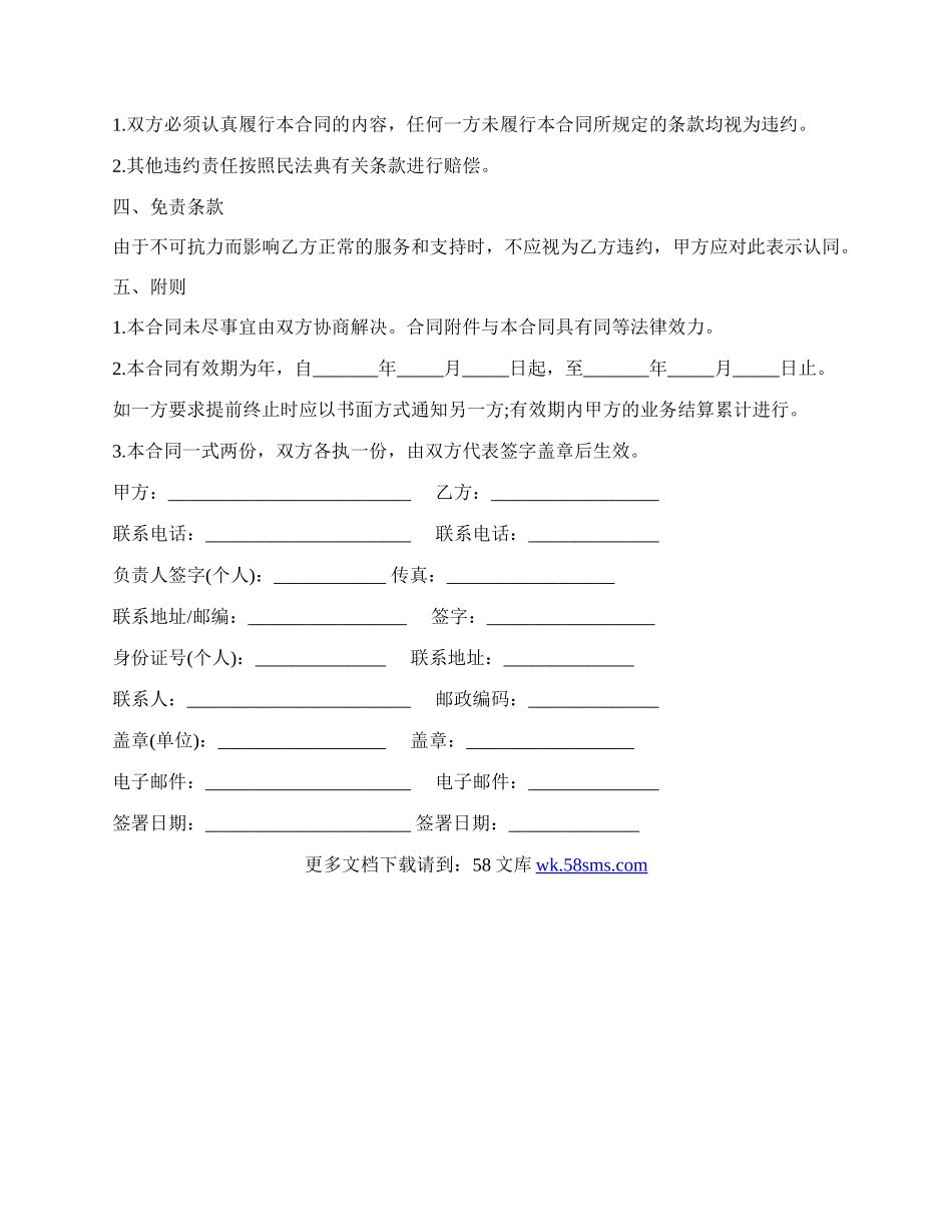 网站建设和推广代理合同样书.docx_第2页