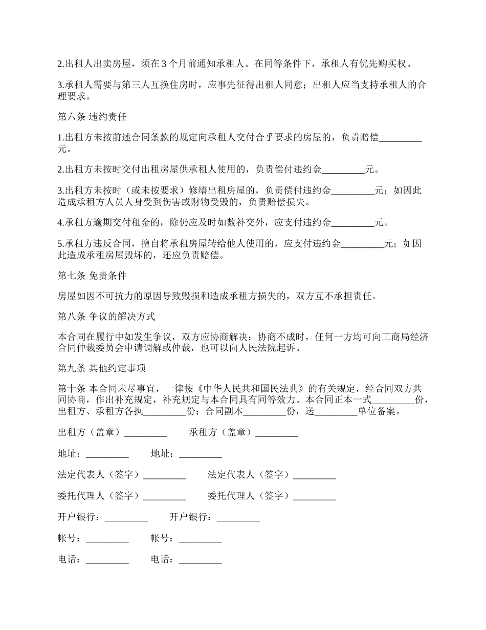 简单的房屋出租协议.docx_第2页