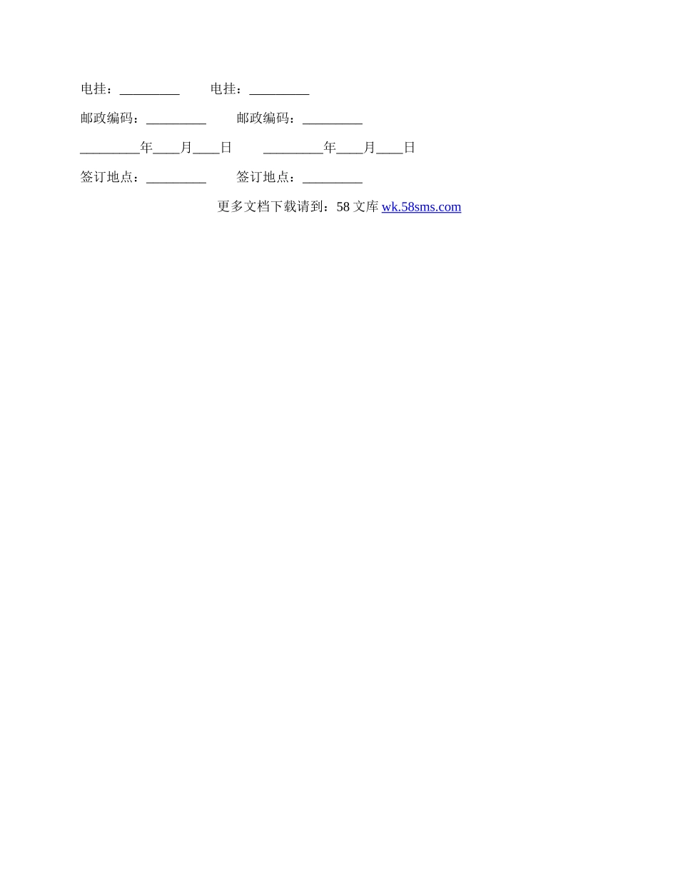 简单的房屋出租协议.docx_第3页