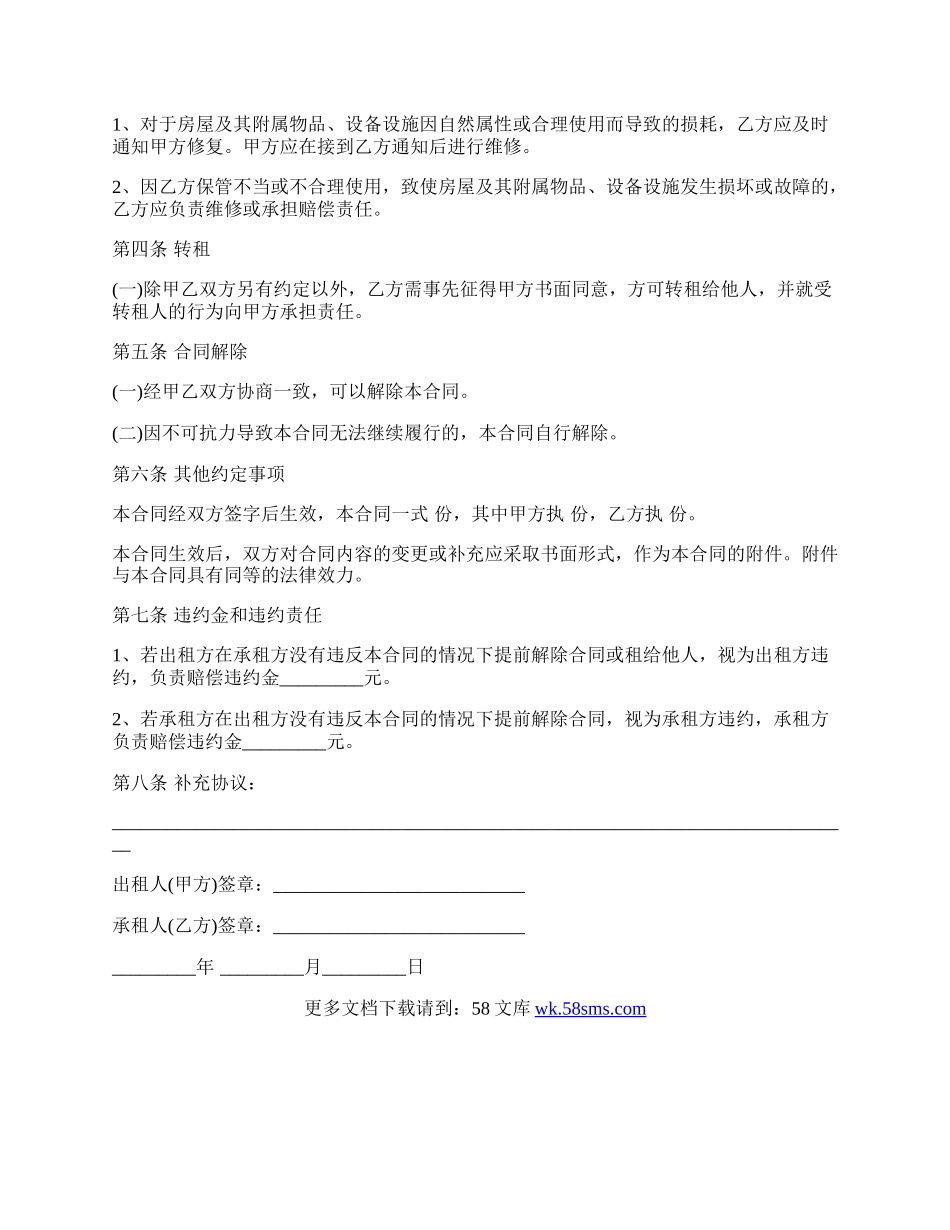 租房协议书通用版范本.docx_第2页