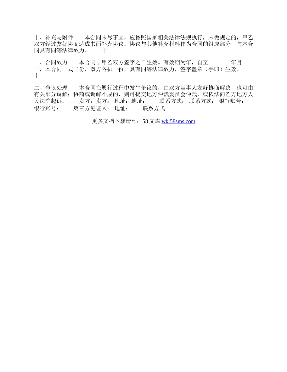 标准版特殊商品买卖合同样本.docx_第2页