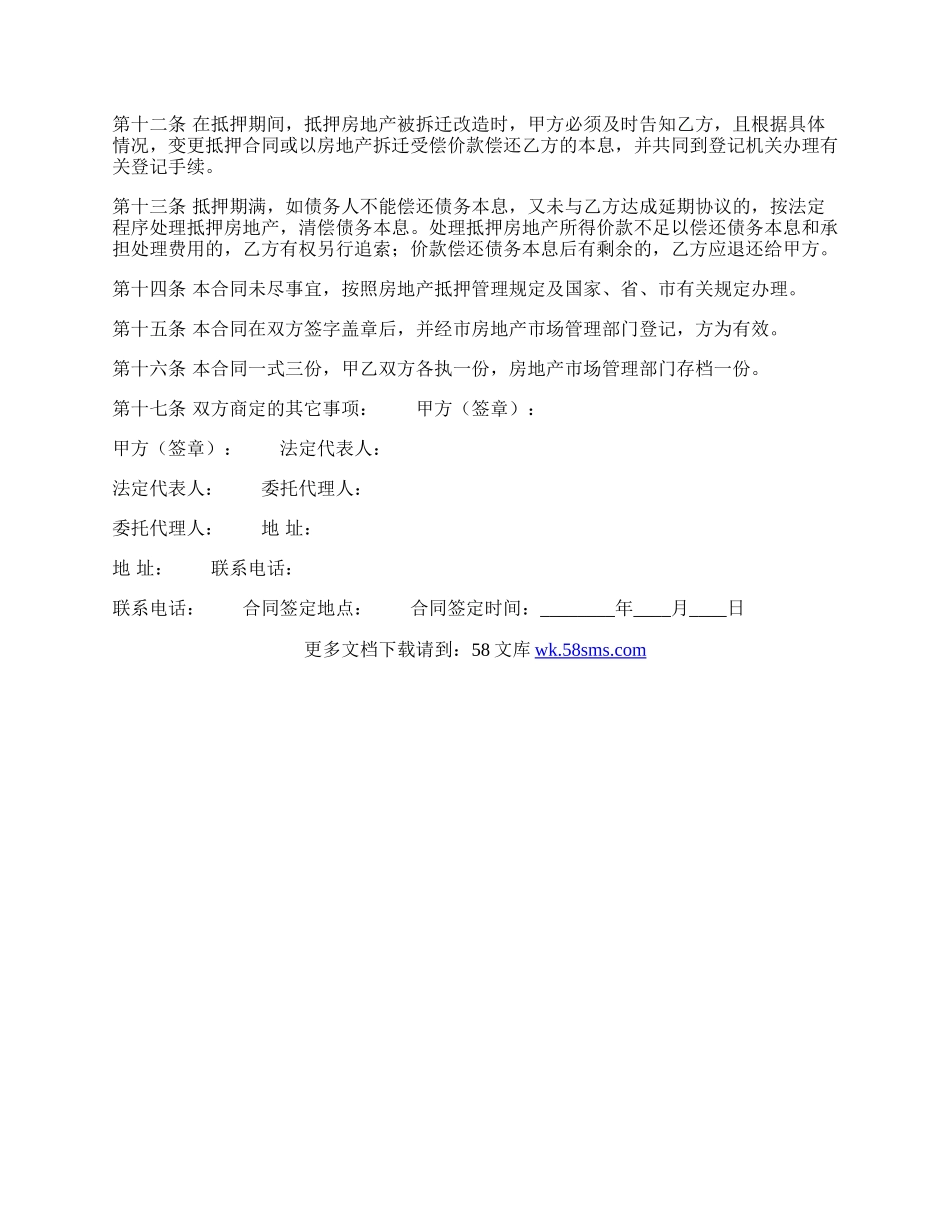 新版公司抵押借款合同.docx_第2页