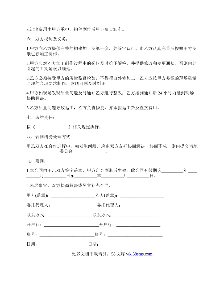 承揽加工的合同范文.docx_第2页