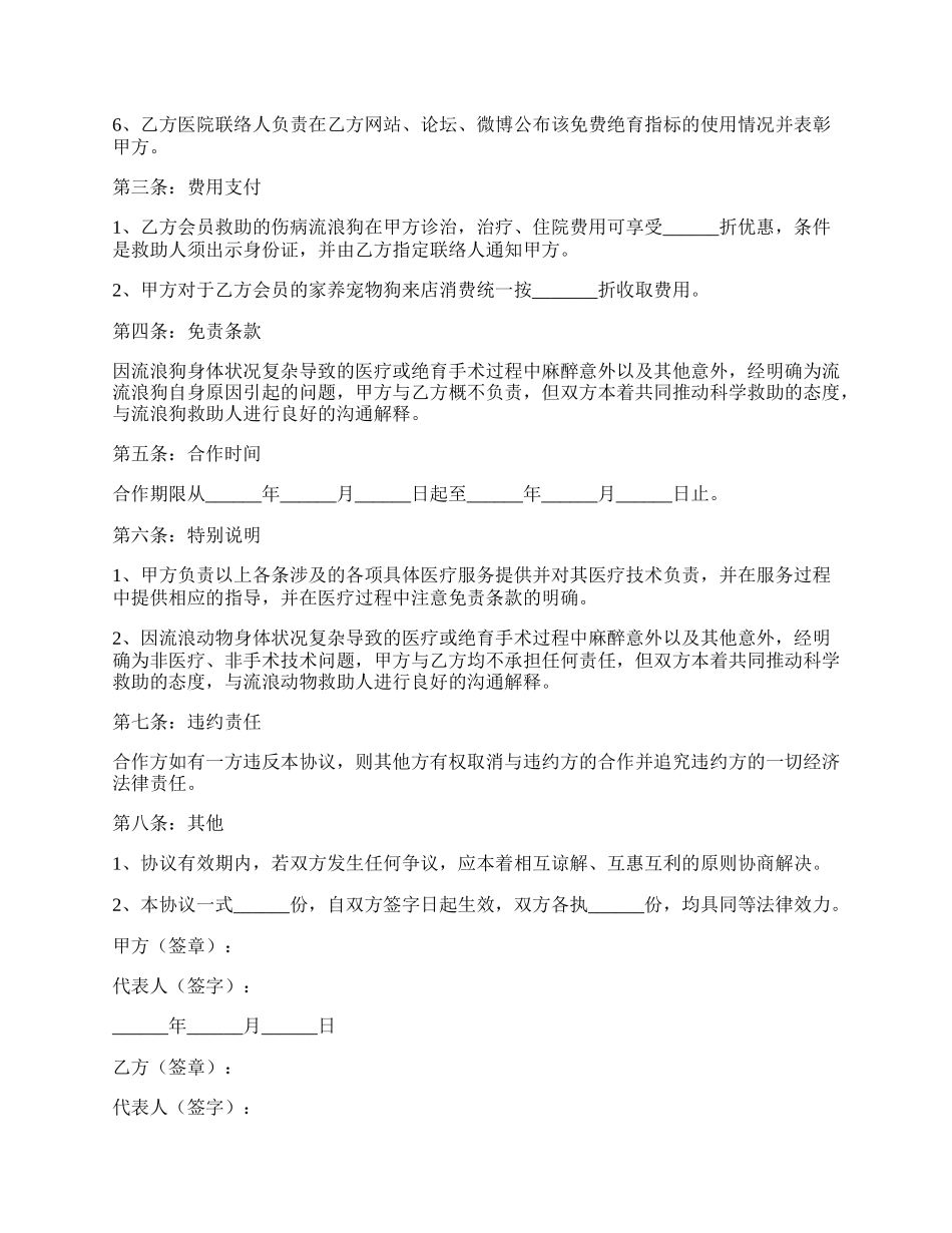 宠物医院合作协议范本.docx_第2页