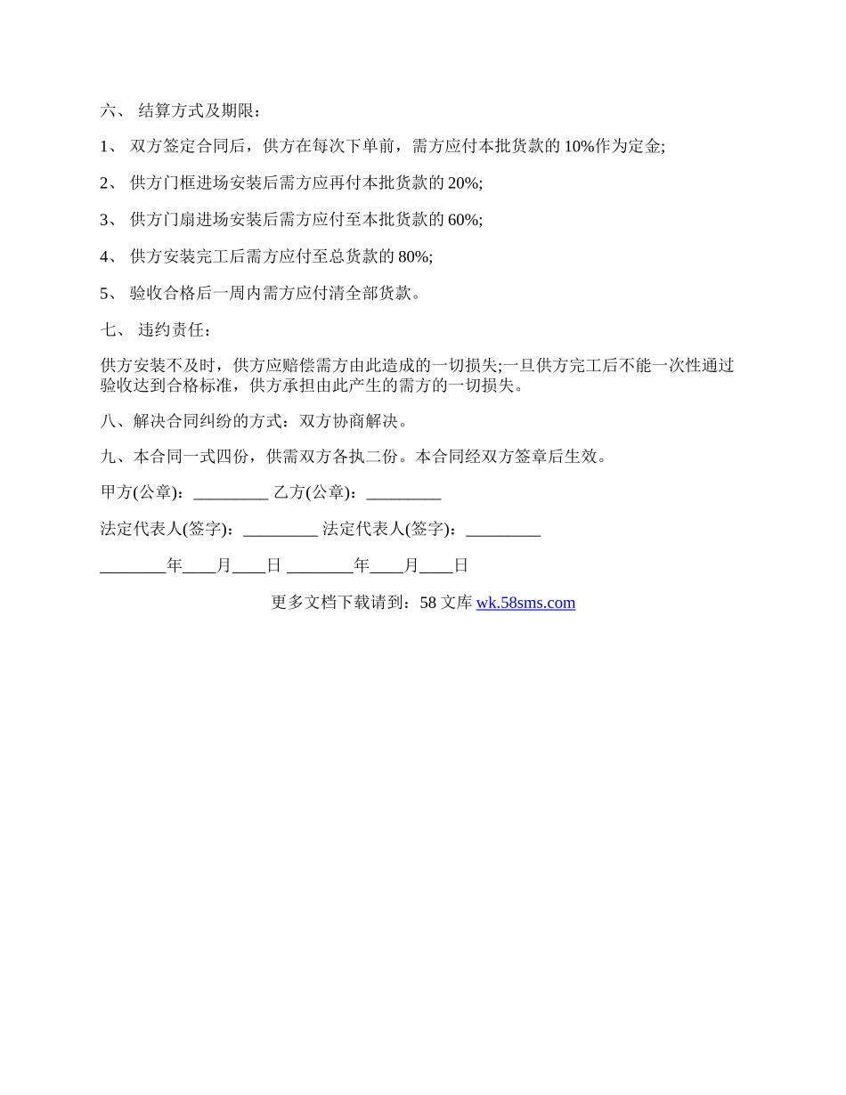 防火门采购合同标准范本.docx_第2页