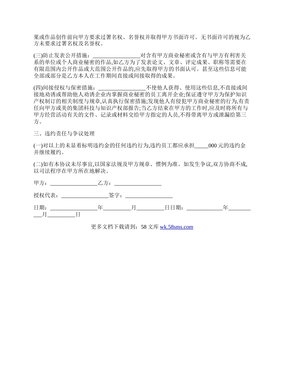 产品加工保密协议范本.docx_第2页