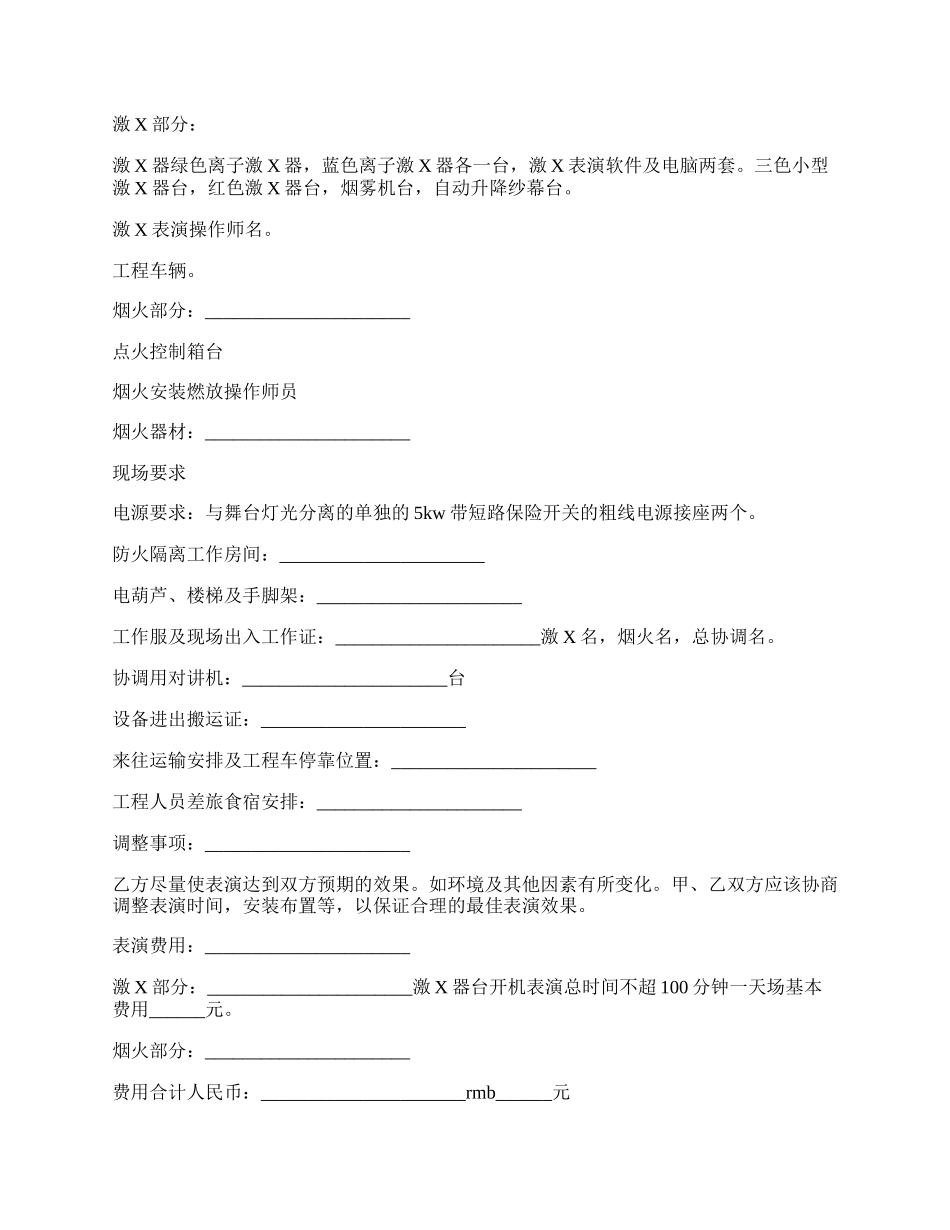 活动合作协议样书.docx_第2页