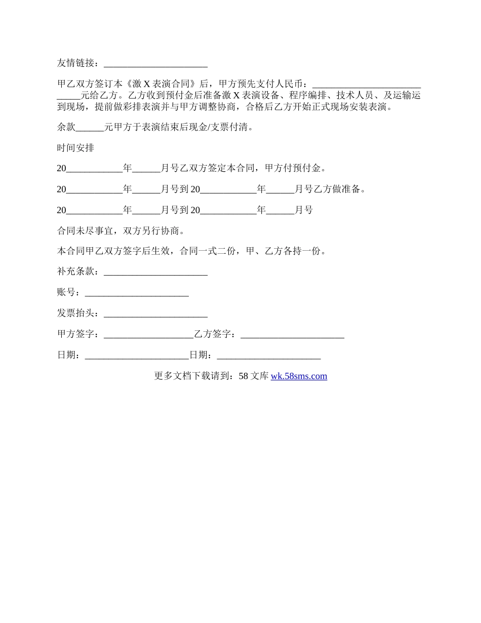 活动合作协议样书.docx_第3页