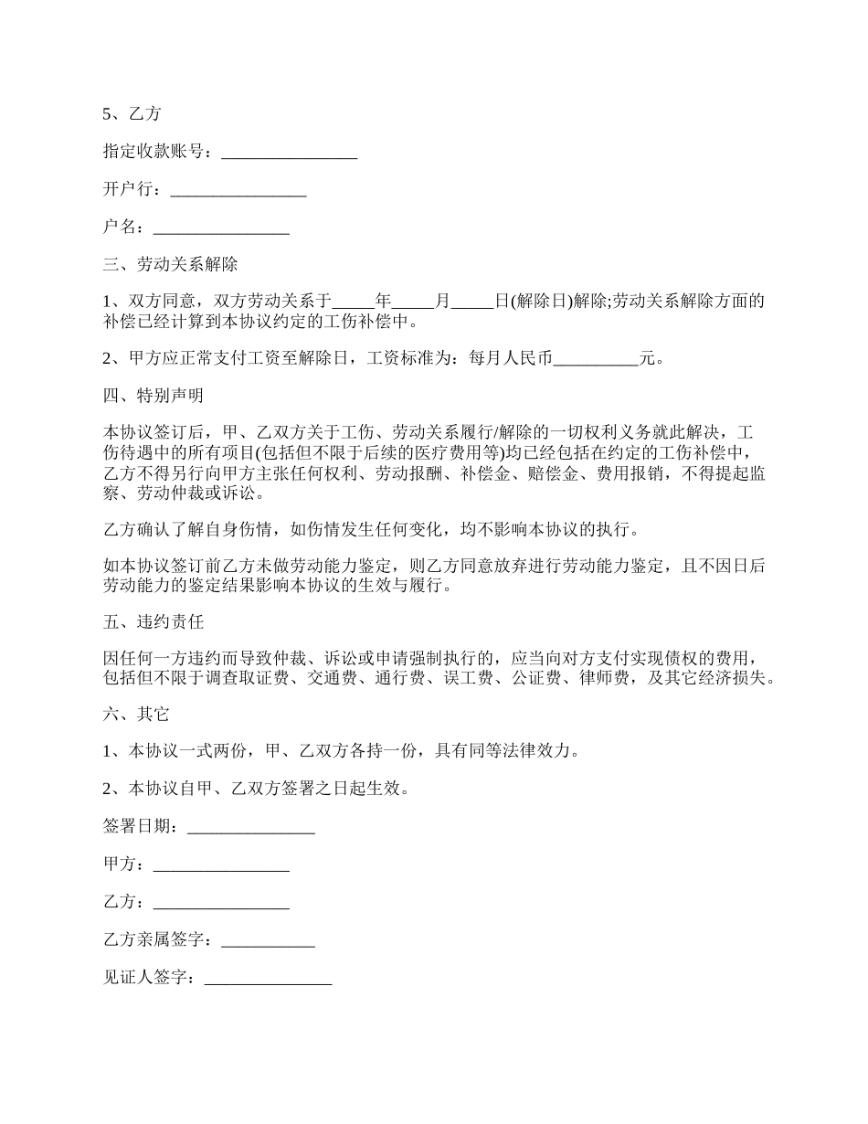 简单工伤赔偿协议书模板.docx_第2页