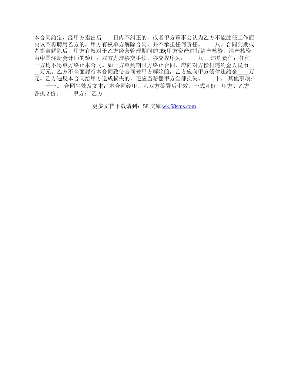 简易固定期限聘用合同样式.docx_第2页