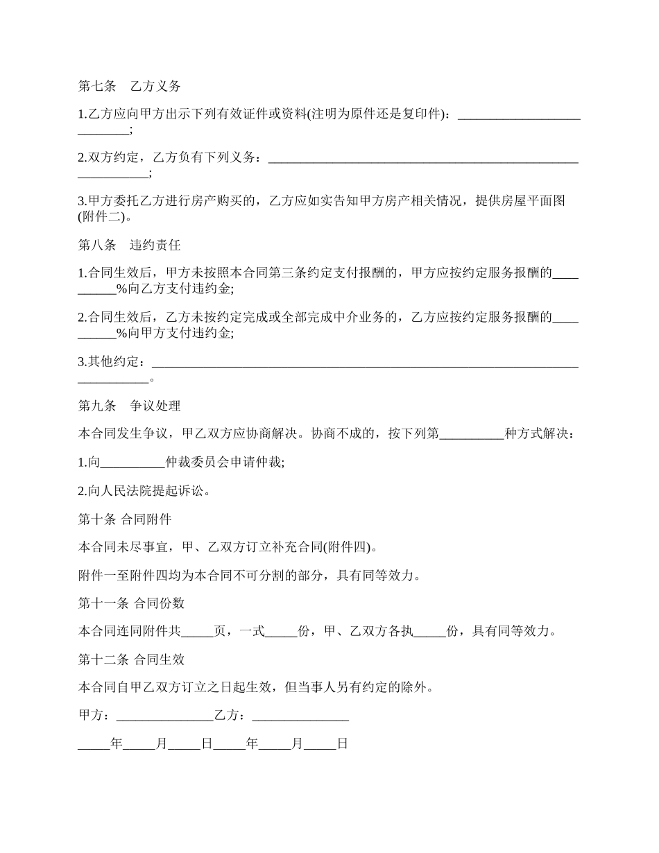房屋买卖中介合同的范本.docx_第3页