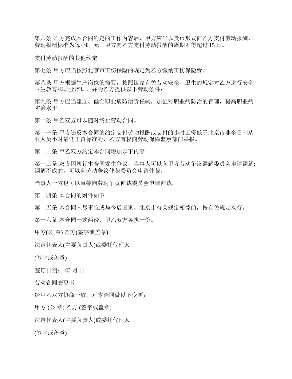 非全日制职工劳动合同范文.docx_第2页