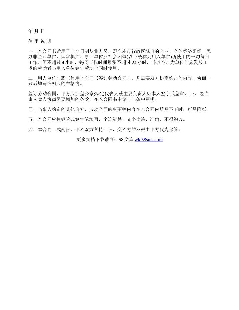 非全日制职工劳动合同范文.docx_第3页