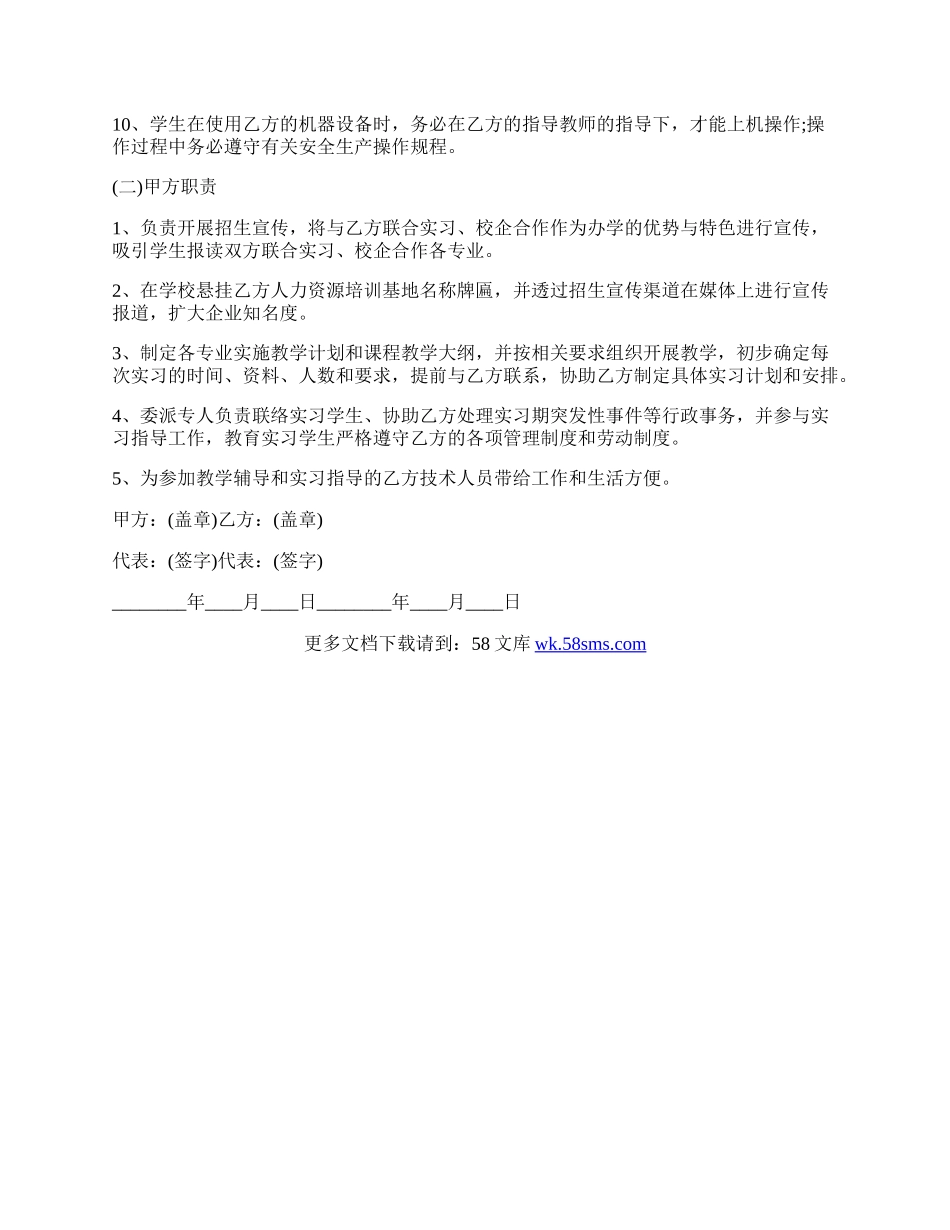 高校校企合作合同标准范本.docx_第2页