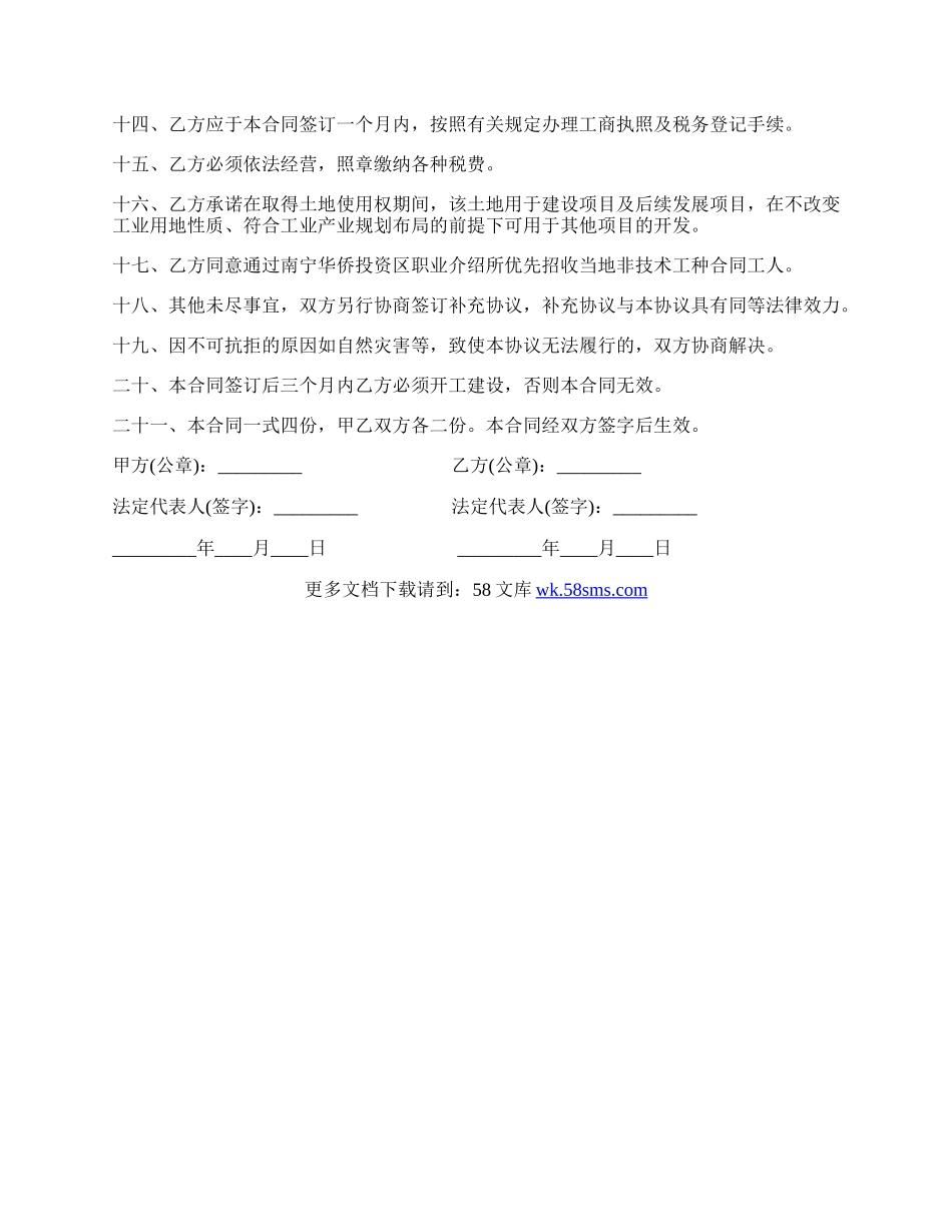 南宁东盟经济园区金融投资合同.docx_第2页