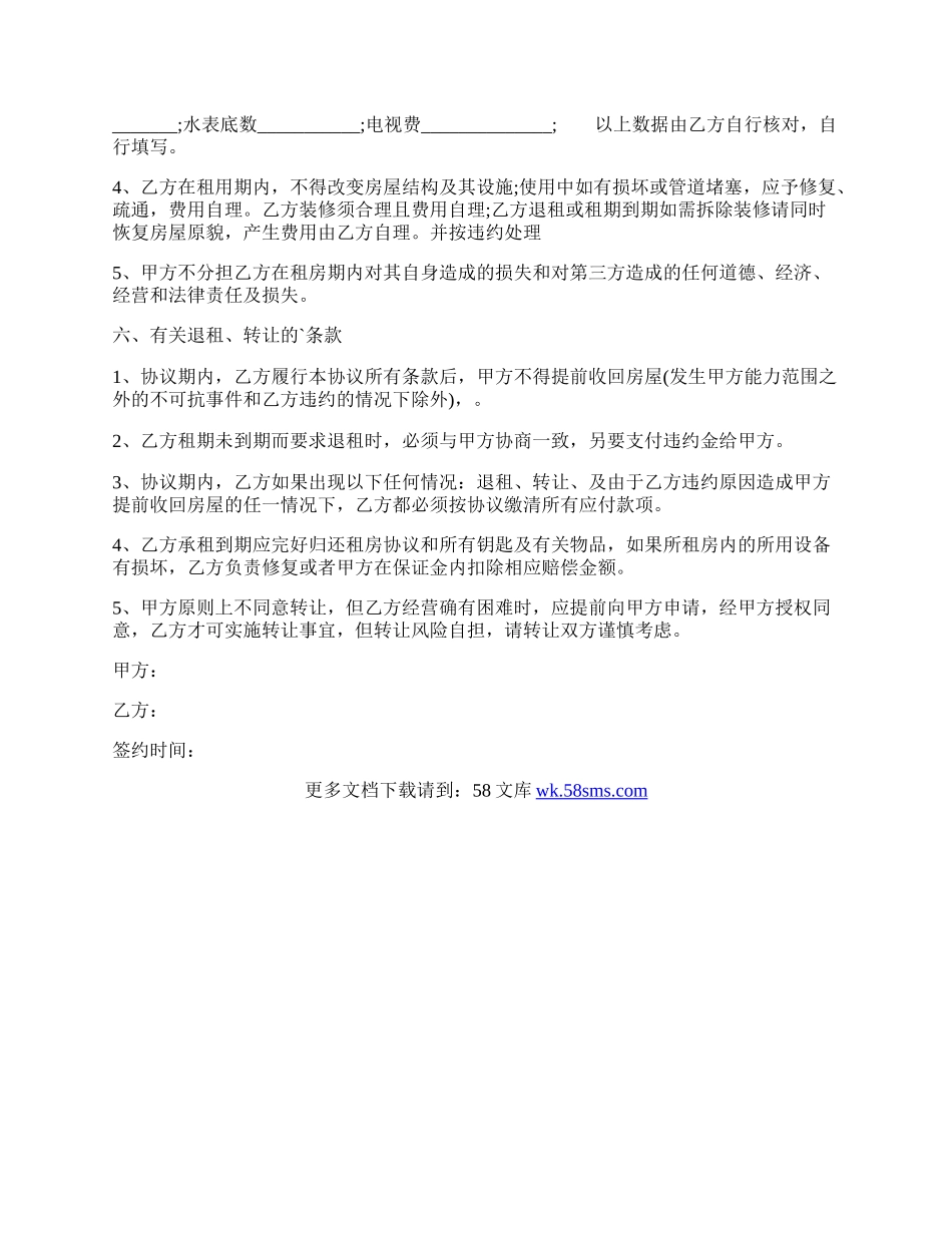 公司房屋出租通用合同.docx_第2页