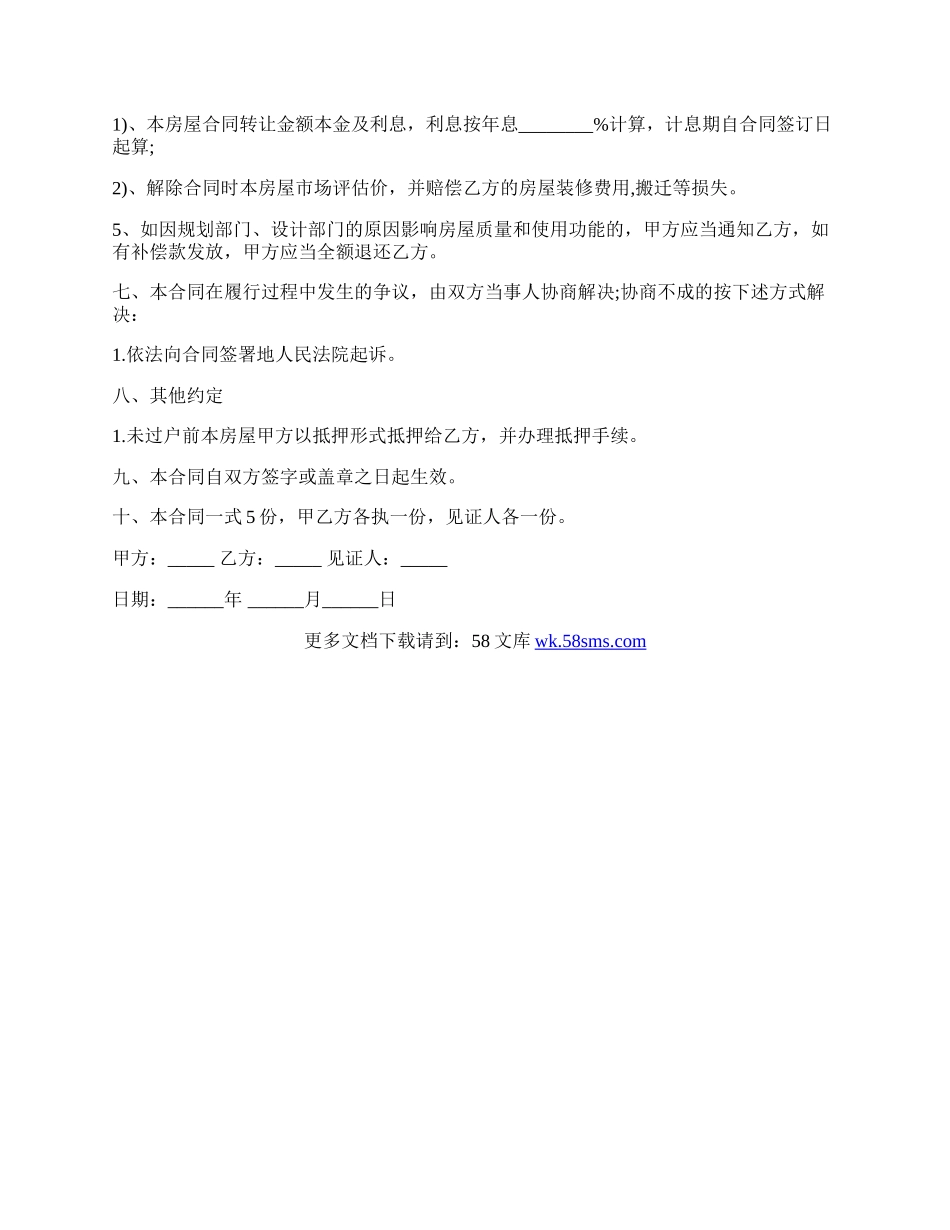 农村房屋买卖合同常用版.docx_第2页