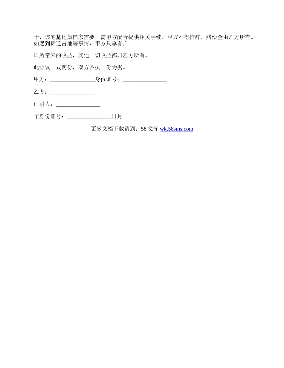 农村宅基地买卖协议书格式.docx_第2页