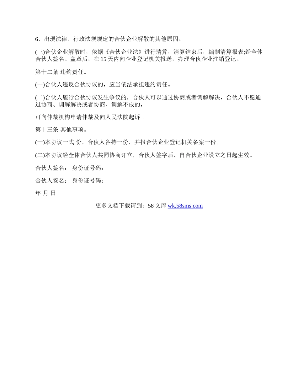 合伙企业的合伙协议.docx_第3页