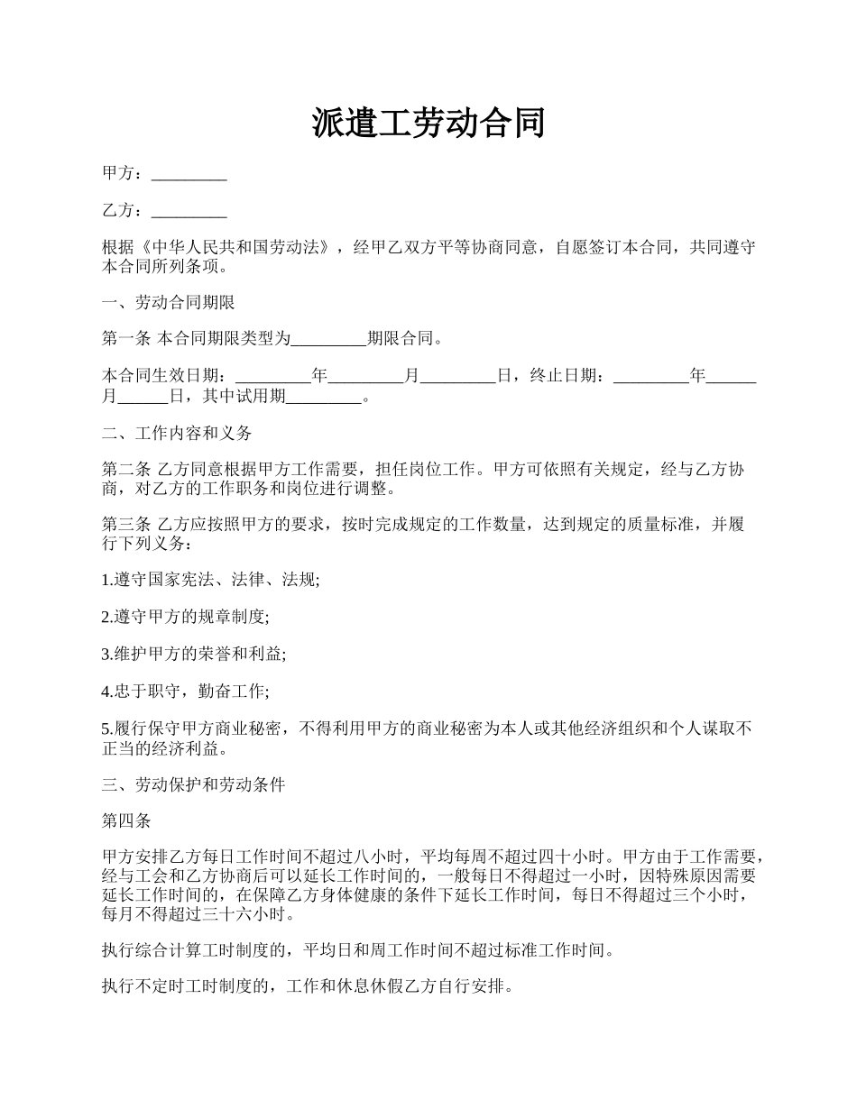 派遣工劳动合同.docx_第1页