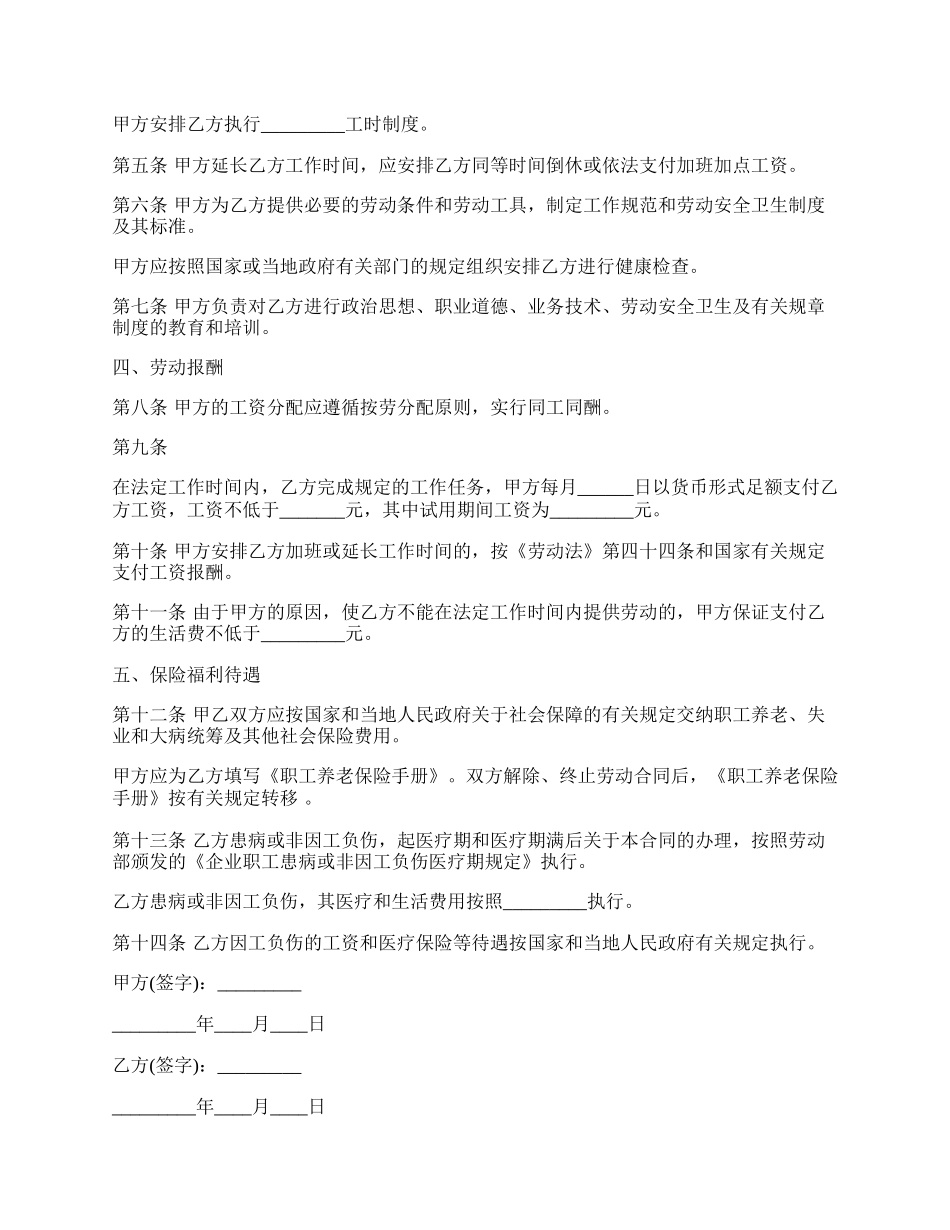 派遣工劳动合同.docx_第2页